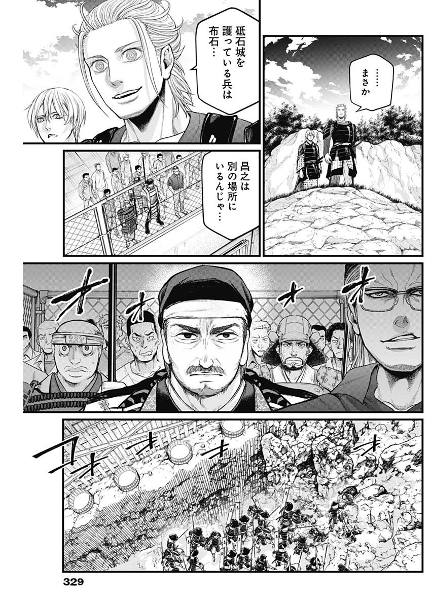 真・群青戦記 第32話 - 15