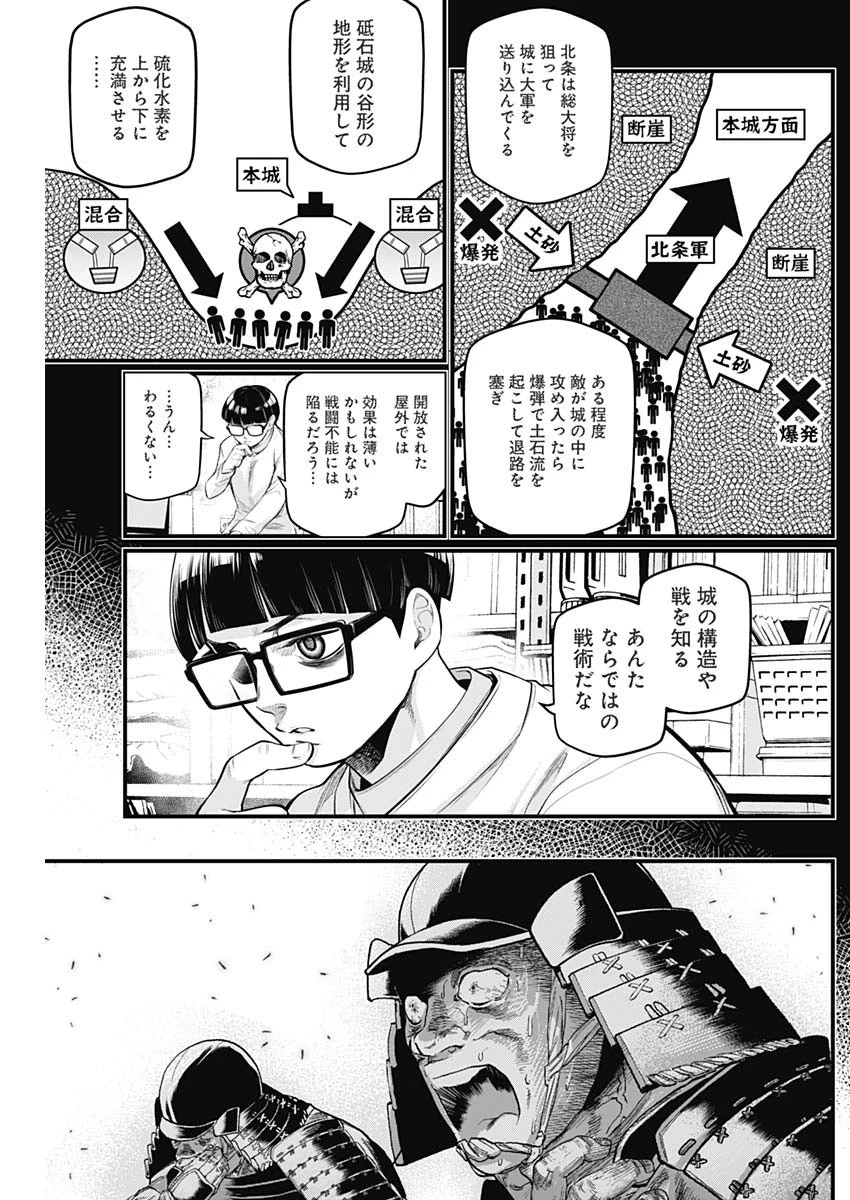 真・群青戦記 第32話 - 17