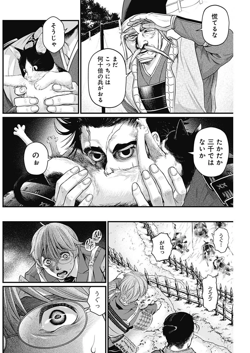 真・群青戦記 第33話 - 2