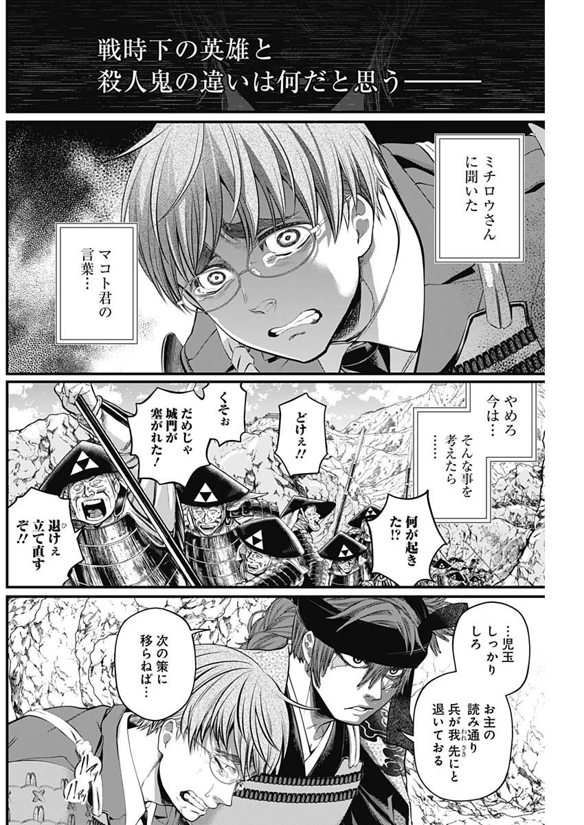 真・群青戦記 第33話 - 4