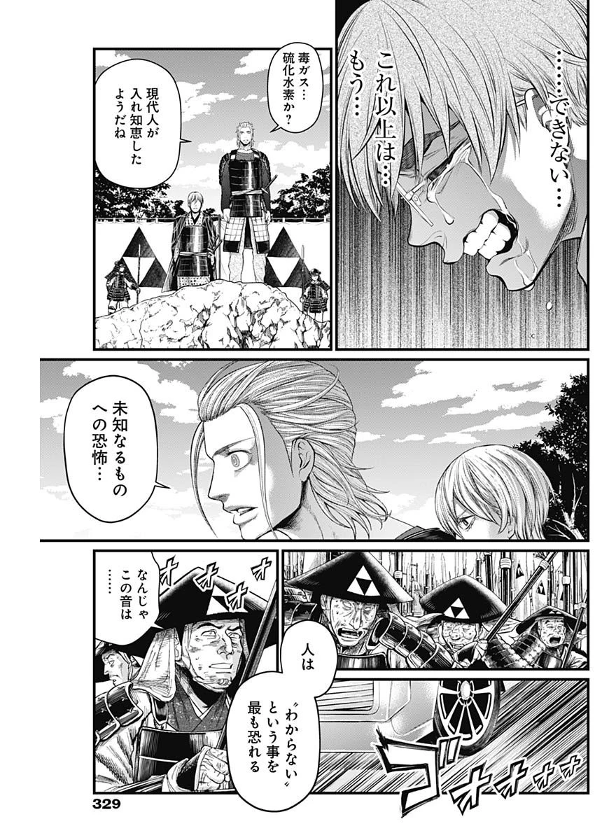 真・群青戦記 第33話 - 5