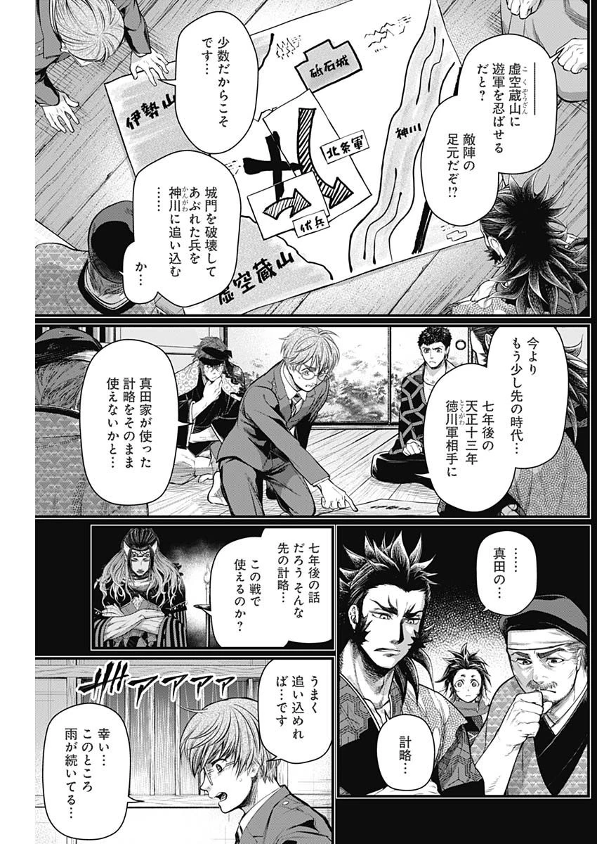 真・群青戦記 第33話 - 7