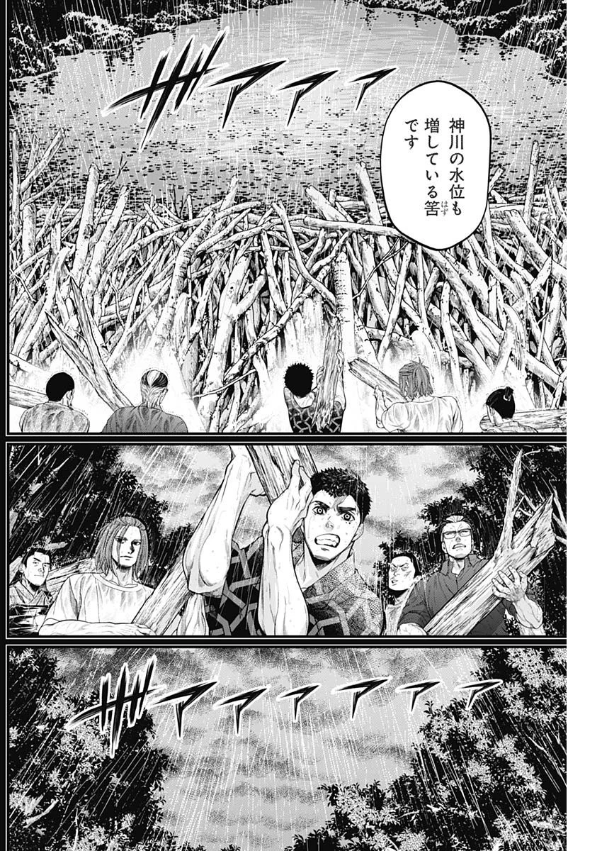 真・群青戦記 第33話 - 8