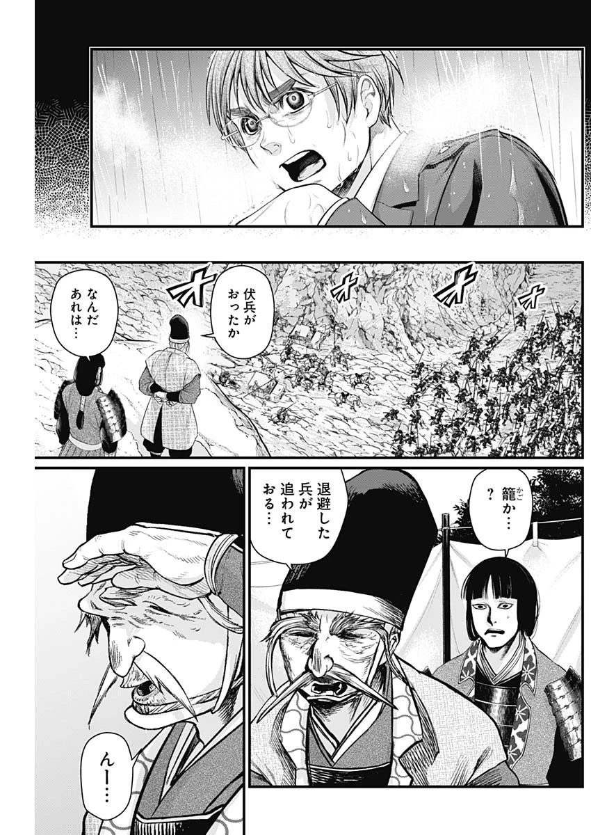 真・群青戦記 第33話 - 9