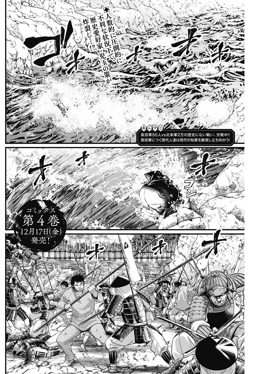 真・群青戦記 第34話 - 2