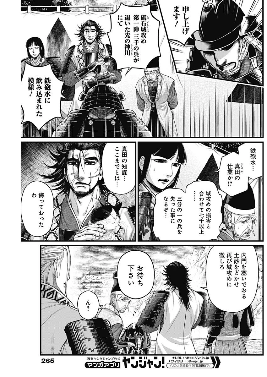 真・群青戦記 第34話 - 3