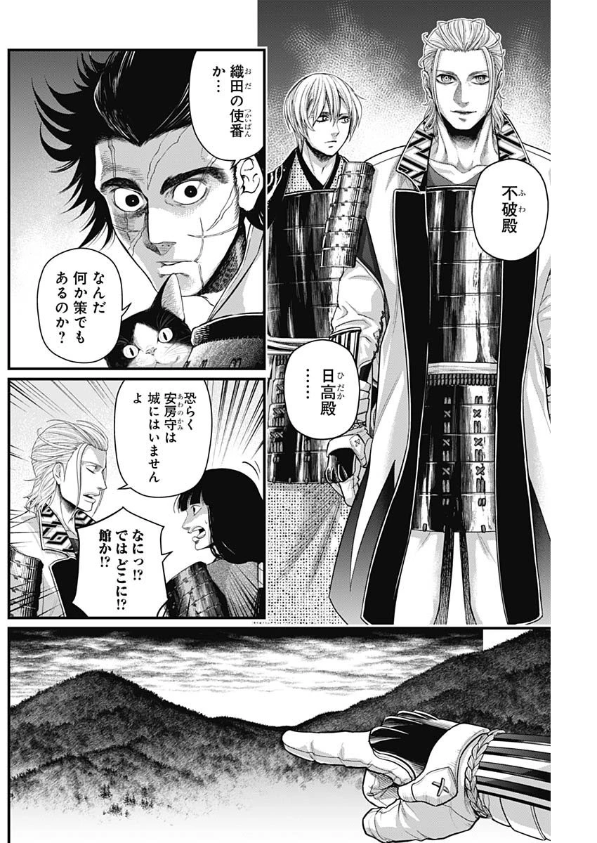 真・群青戦記 第34話 - 4