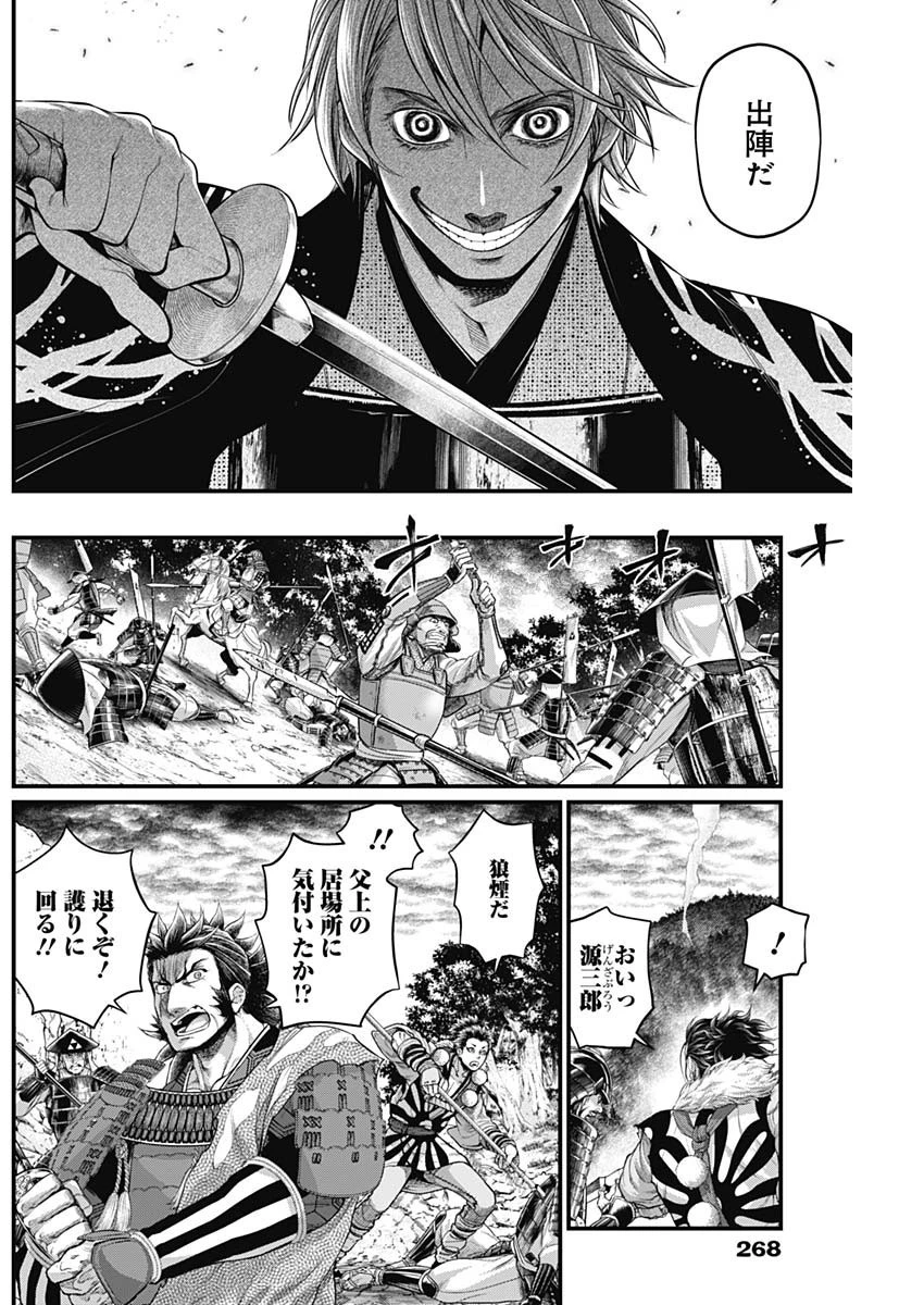 真・群青戦記 第34話 - 6