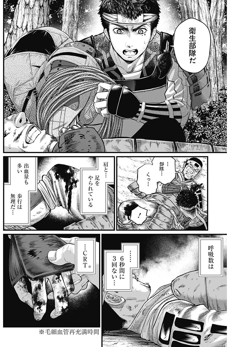真・群青戦記 第34話 - 8