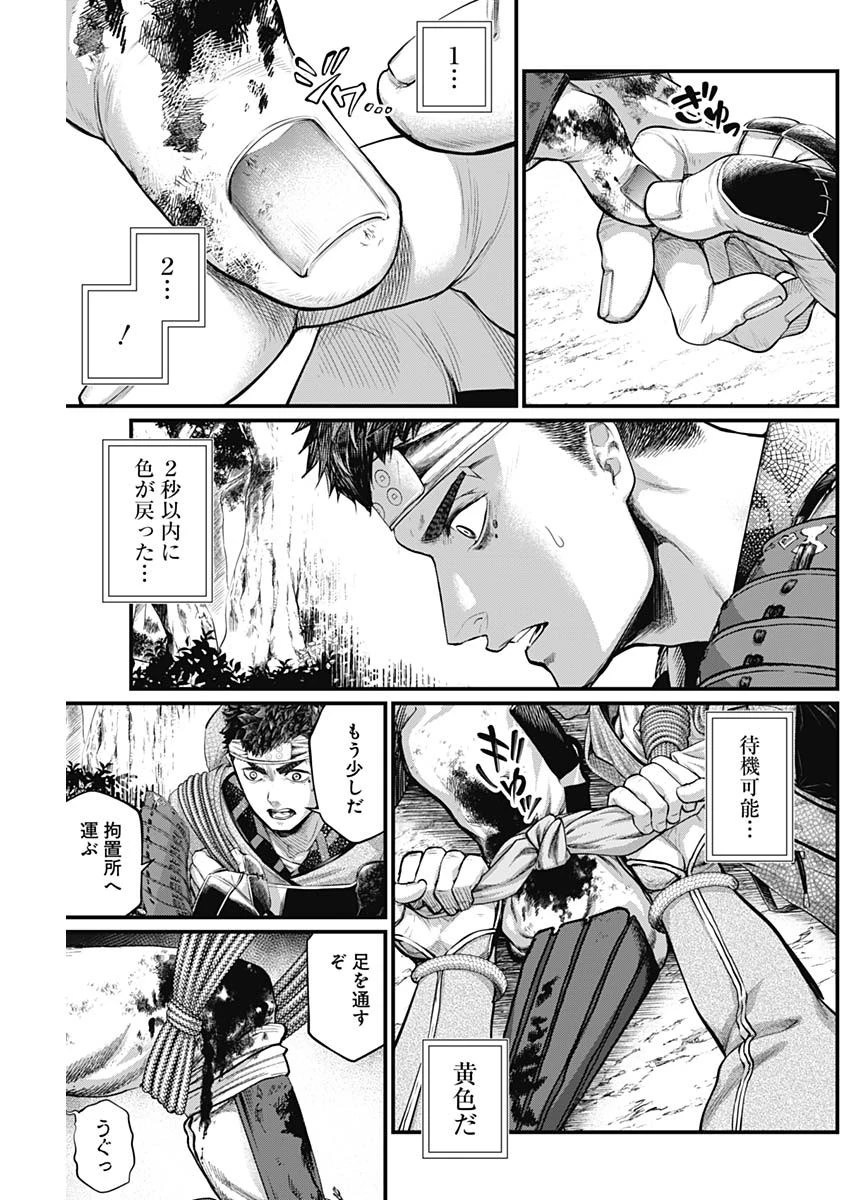 真・群青戦記 第34話 - 9