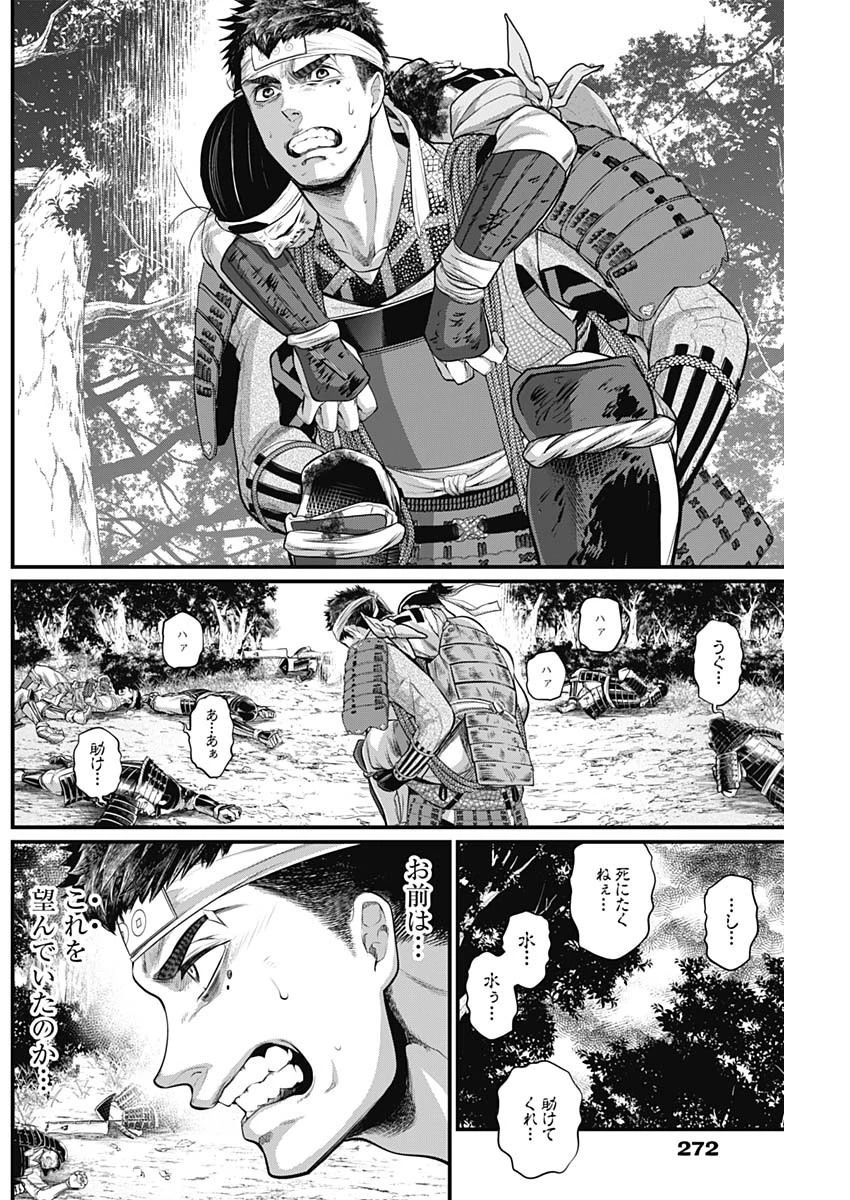 真・群青戦記 第34話 - 10