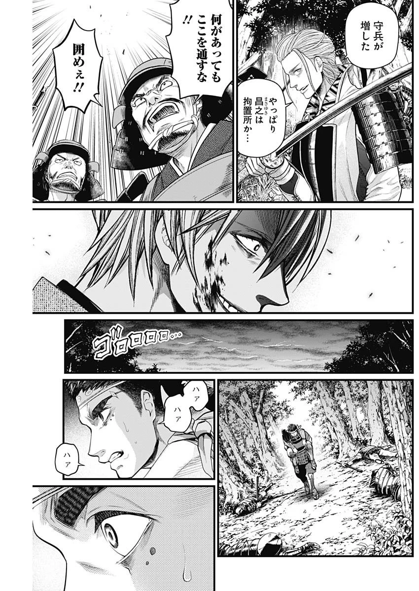 真・群青戦記 第34話 - 13