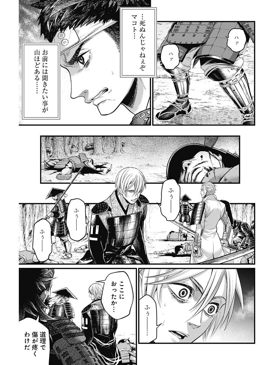 真・群青戦記 第34話 - 17