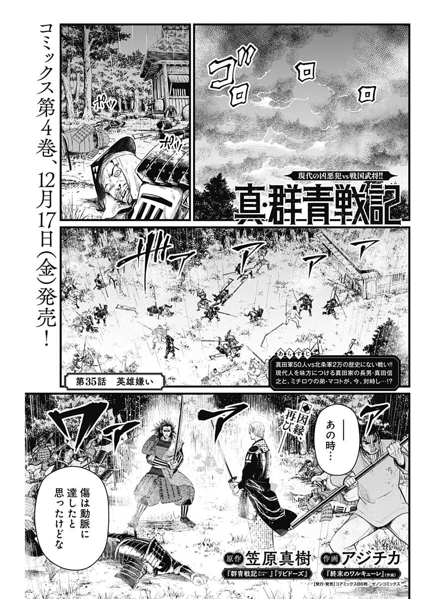 真・群青戦記 第35話 - 1