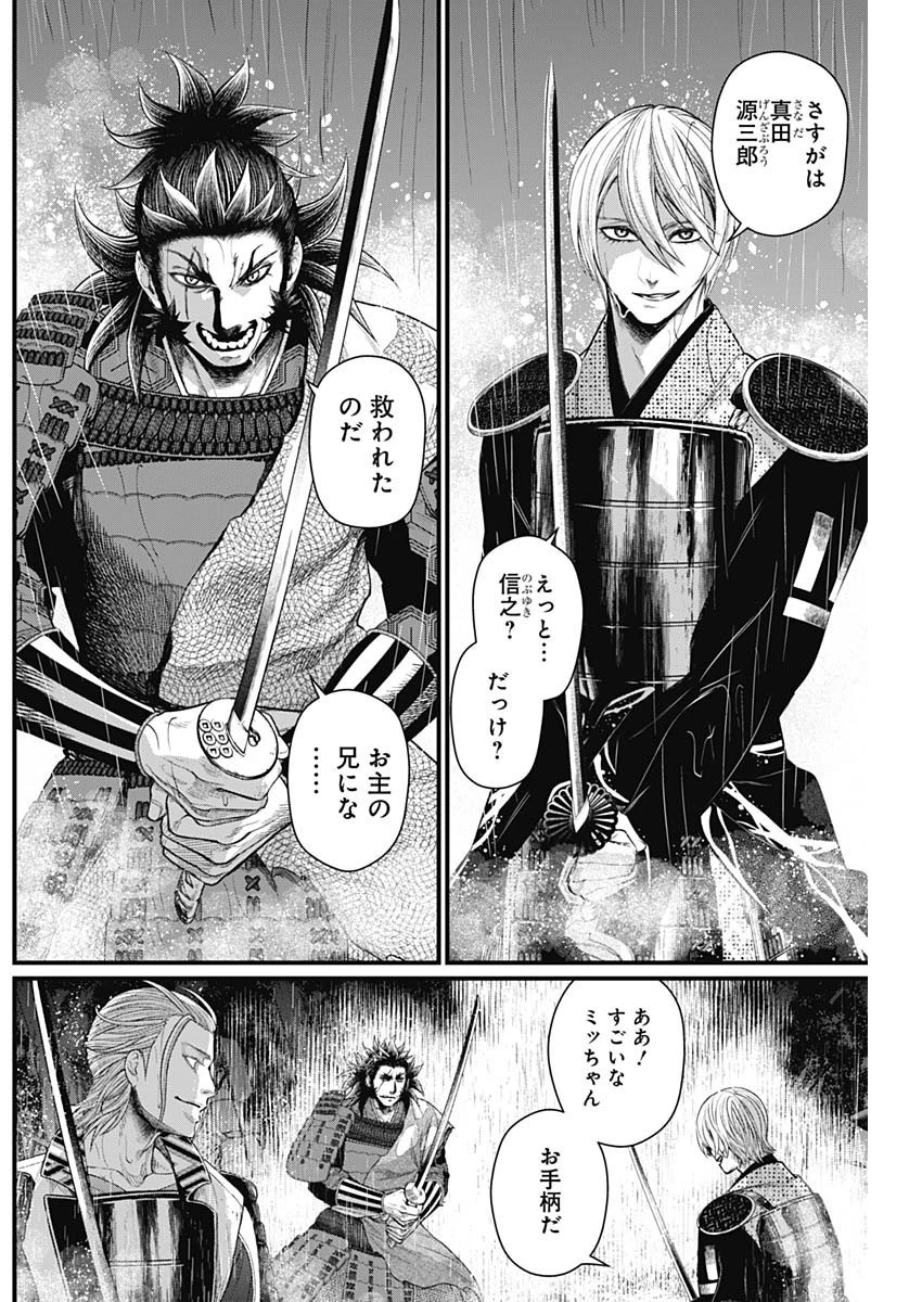 真・群青戦記 第35話 - 2