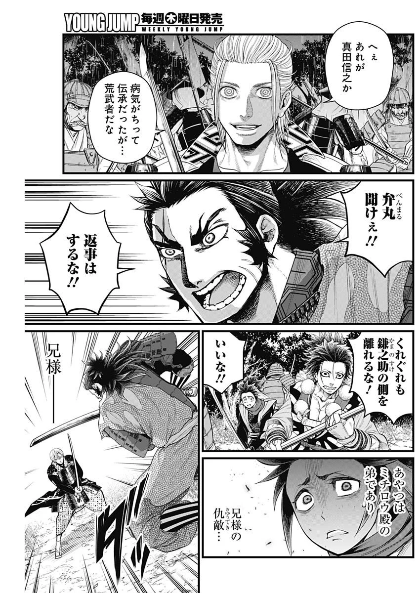 真・群青戦記 第35話 - 3