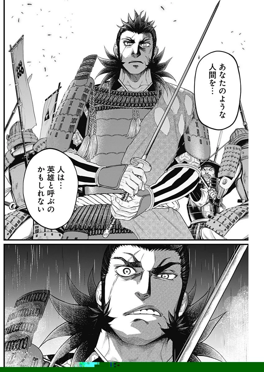 真・群青戦記 第35話 - 8