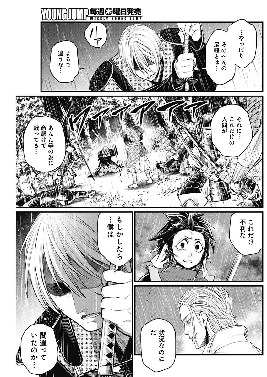 真・群青戦記 第35話 - 9