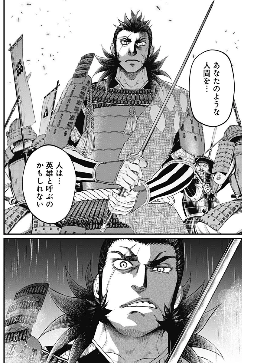 真・群青戦記 第35話 - 10