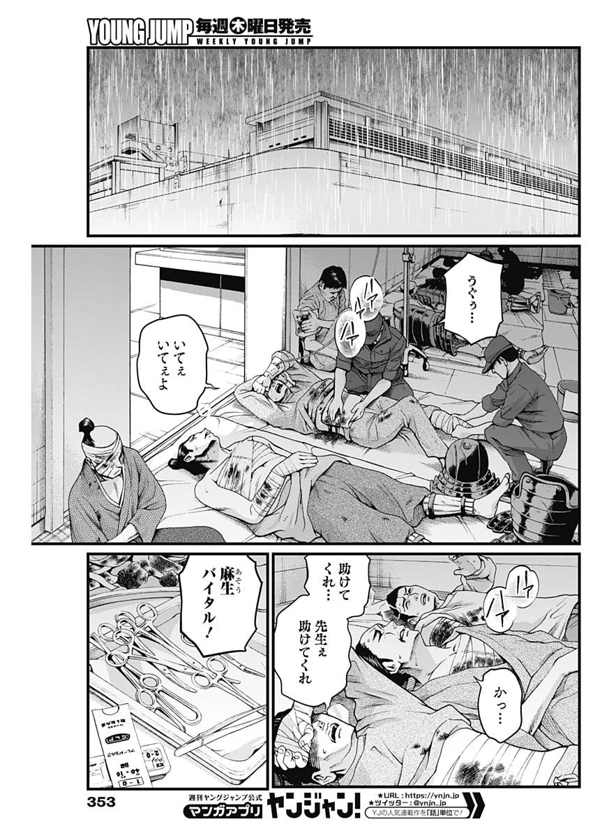 真・群青戦記 第35話 - 11