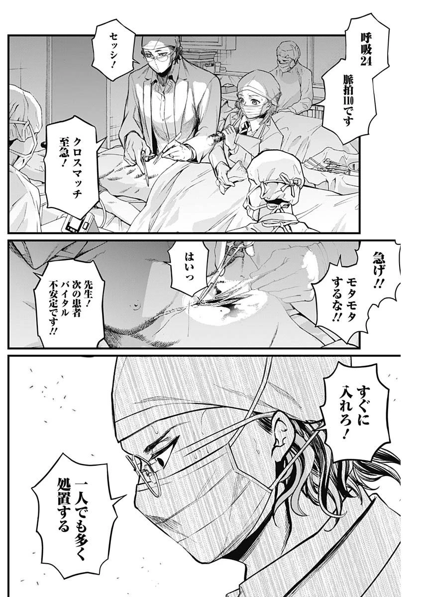 真・群青戦記 第35話 - 12