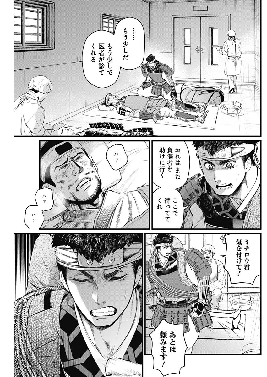 真・群青戦記 第35話 - 13