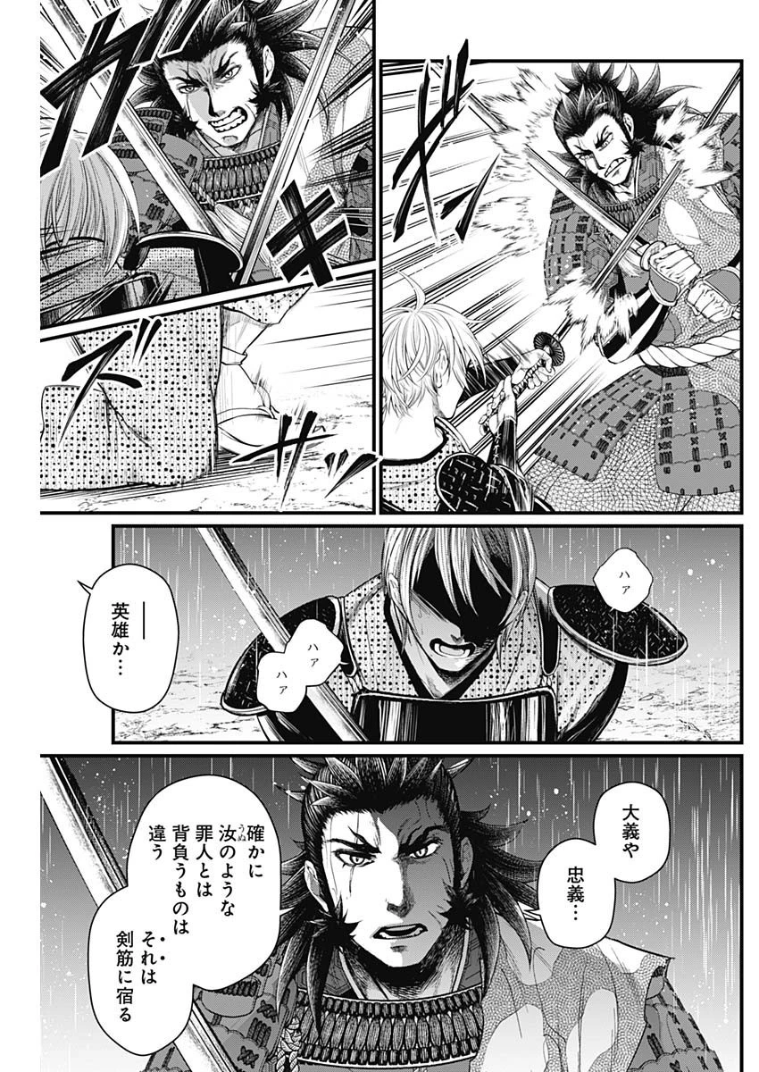 真・群青戦記 第35話 - 15