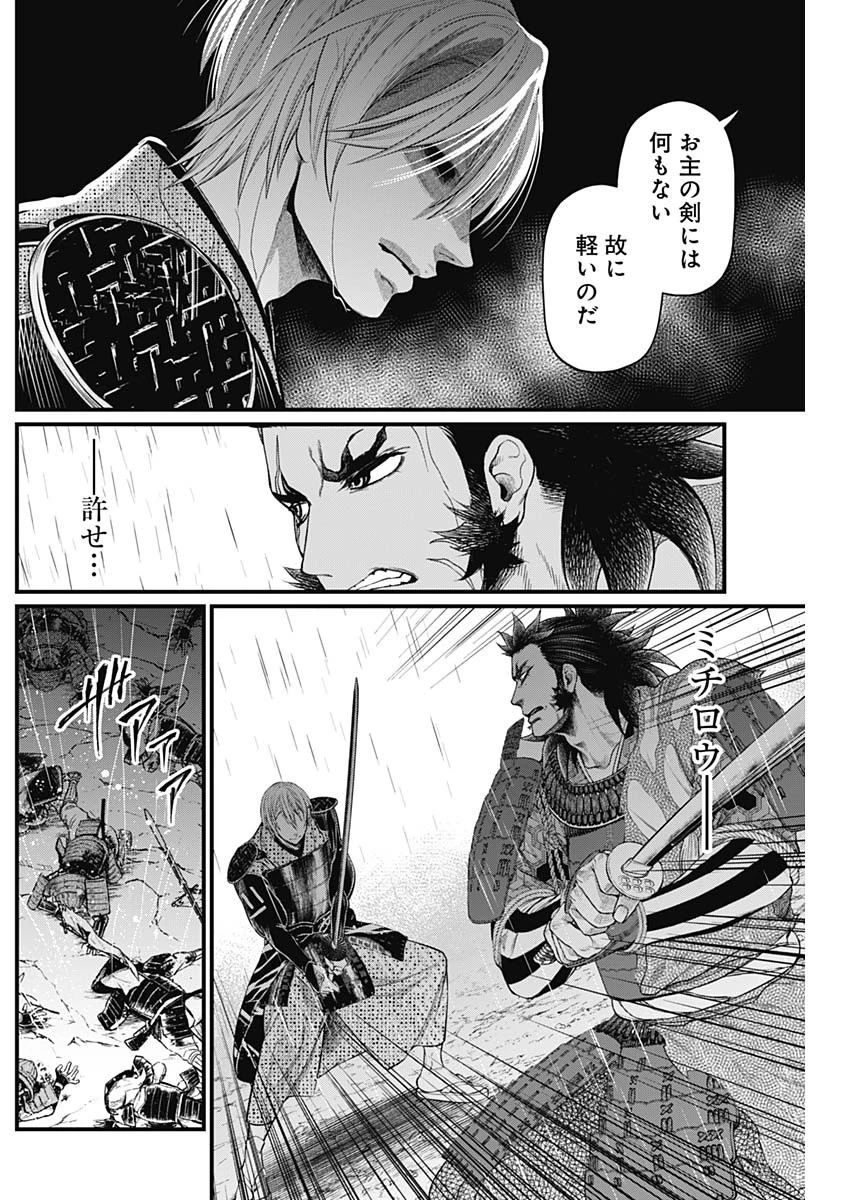 真・群青戦記 第35話 - 16