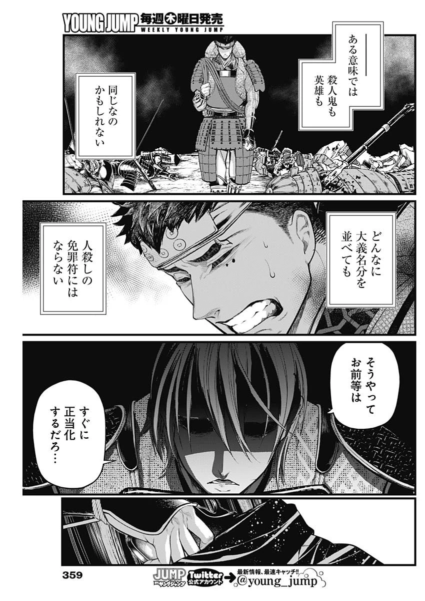 真・群青戦記 第35話 - 17