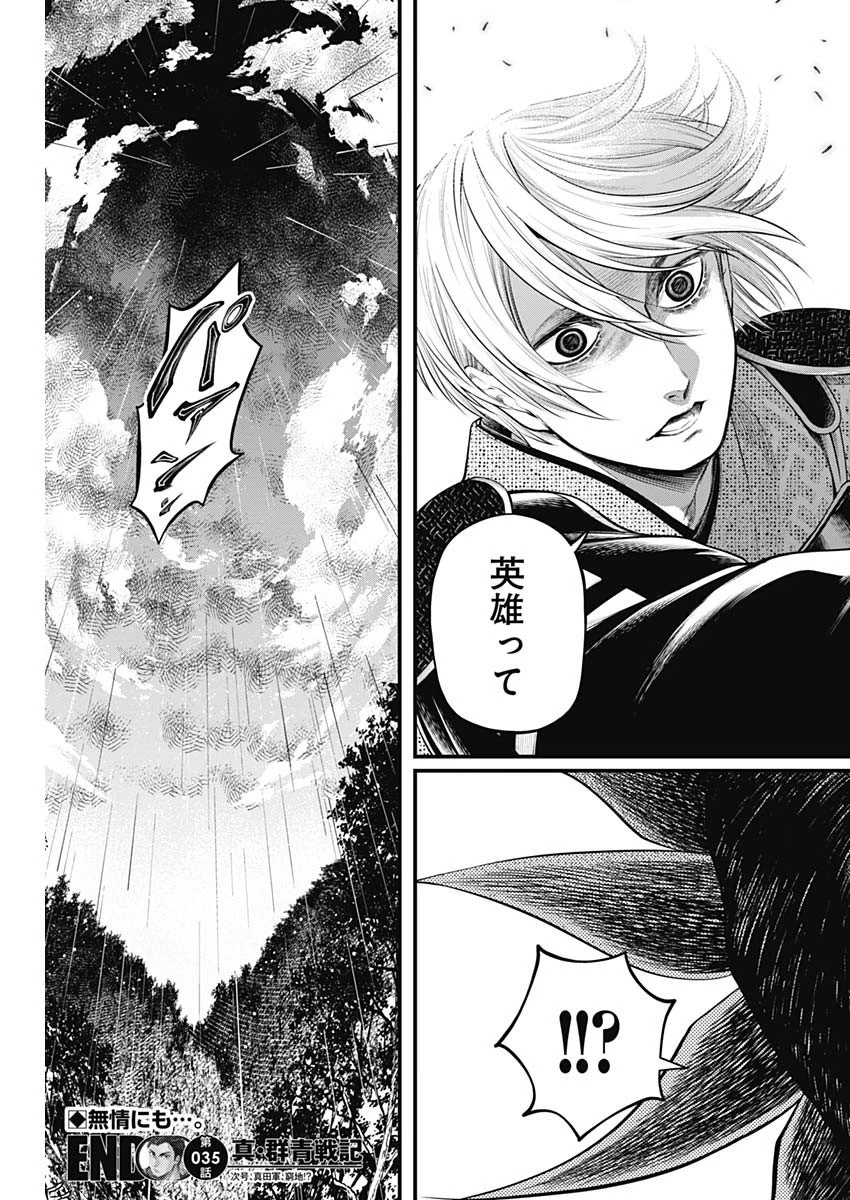 真・群青戦記 第35話 - 19
