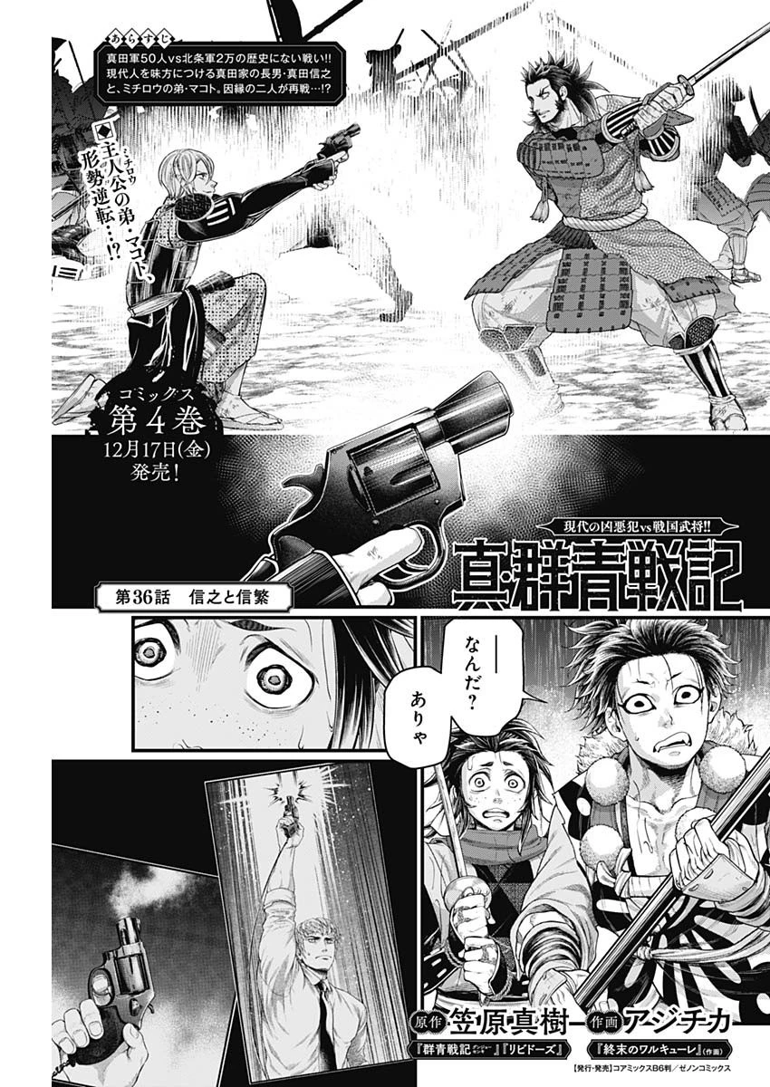 真・群青戦記 第36話 - 1