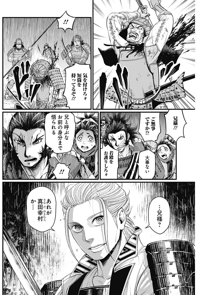 真・群青戦記 第36話 - 4