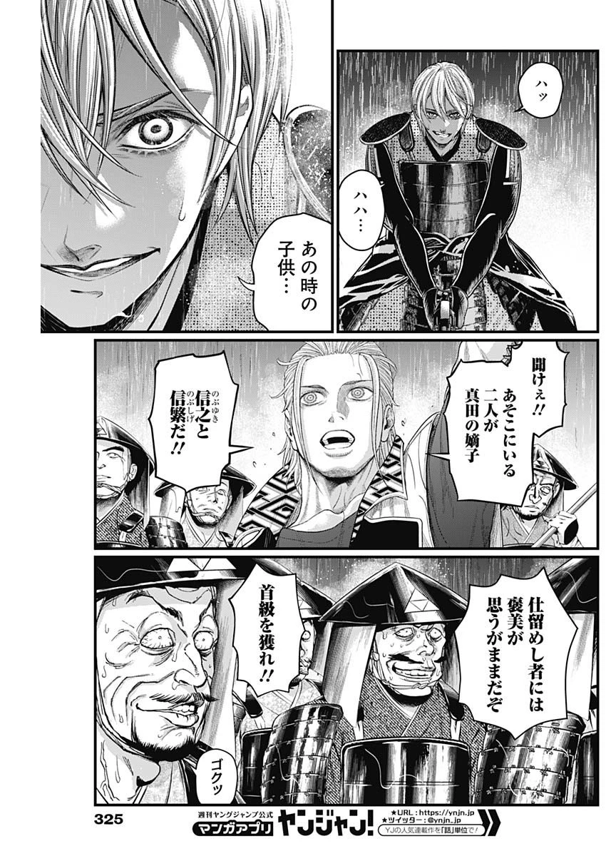 真・群青戦記 第36話 - 5