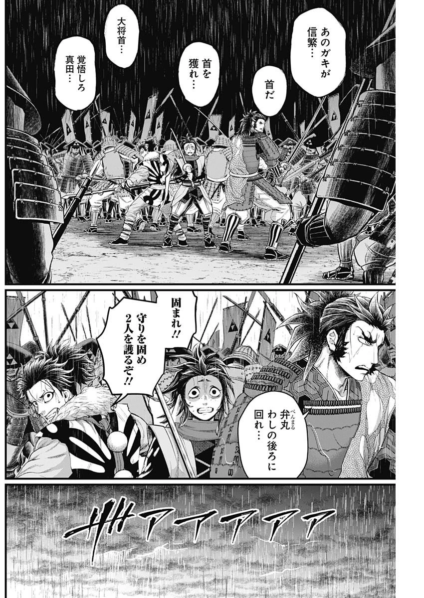 真・群青戦記 第36話 - 6