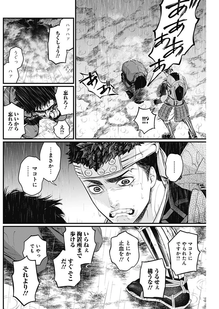真・群青戦記 第36話 - 8