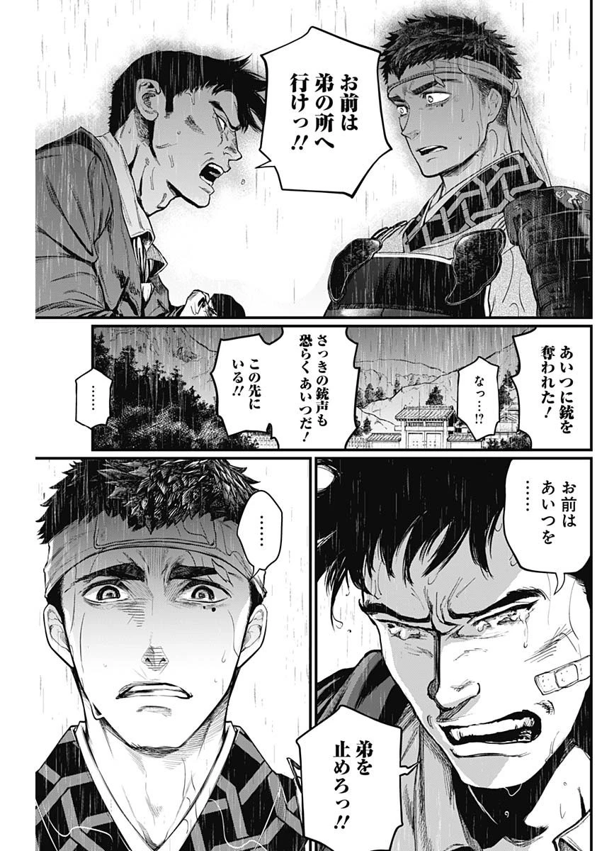 真・群青戦記 第36話 - 9