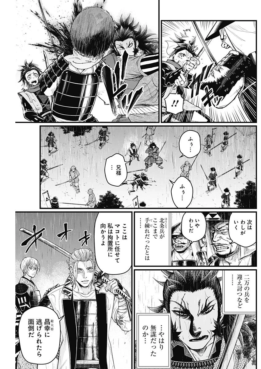 真・群青戦記 第36話 - 11