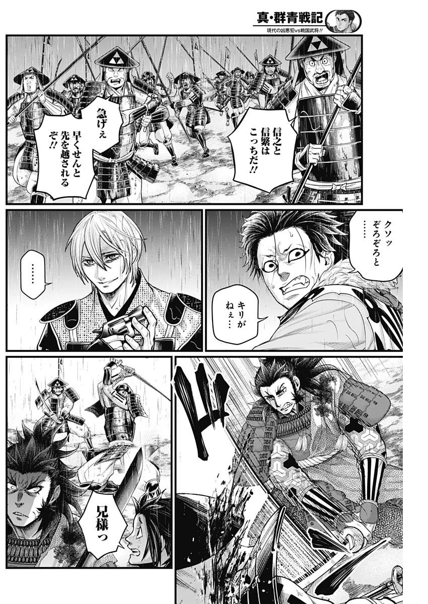 真・群青戦記 第36話 - 12