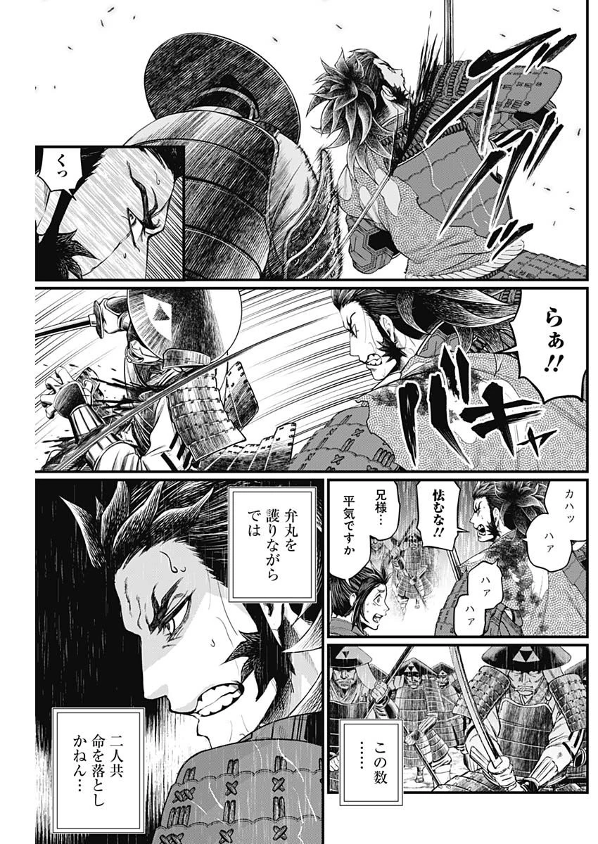 真・群青戦記 第36話 - 13