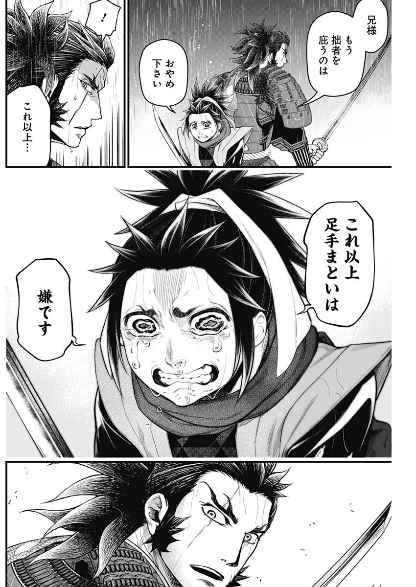 真・群青戦記 第36話 - 14