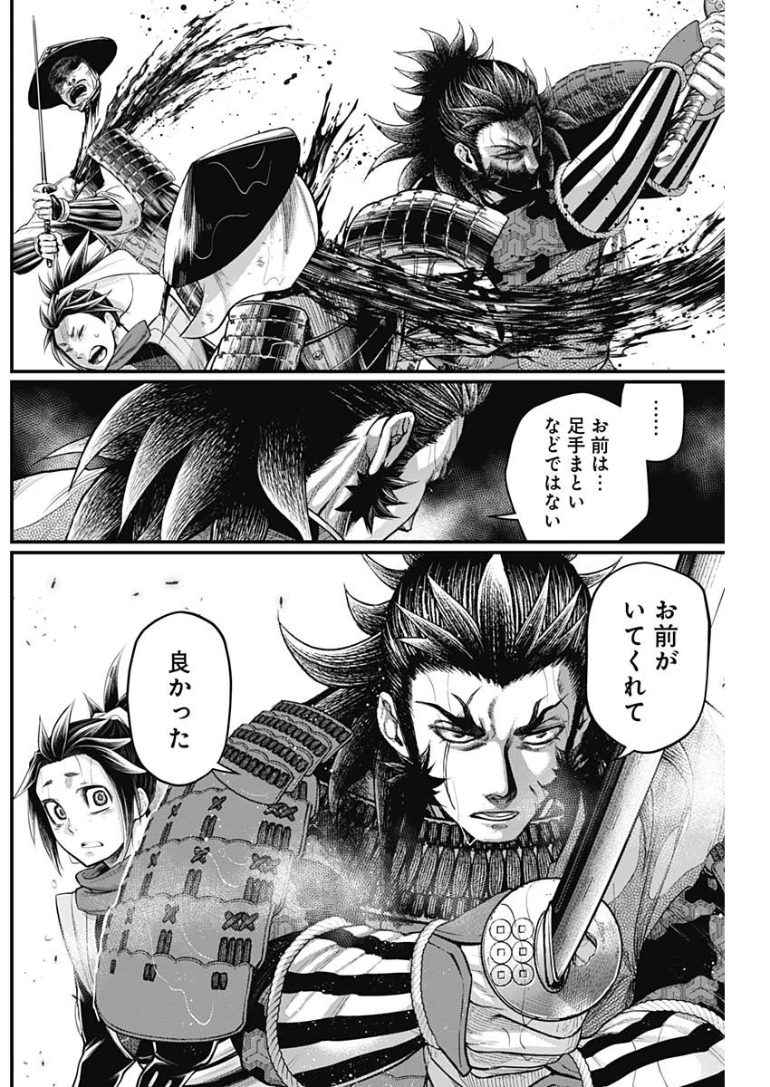 真・群青戦記 第36話 - 16
