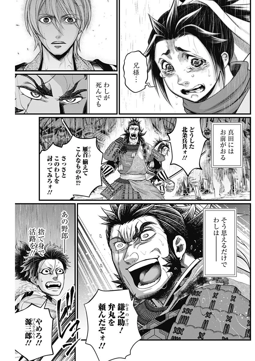 真・群青戦記 第36話 - 17