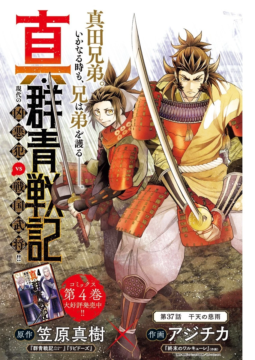真・群青戦記 第37話 - 1