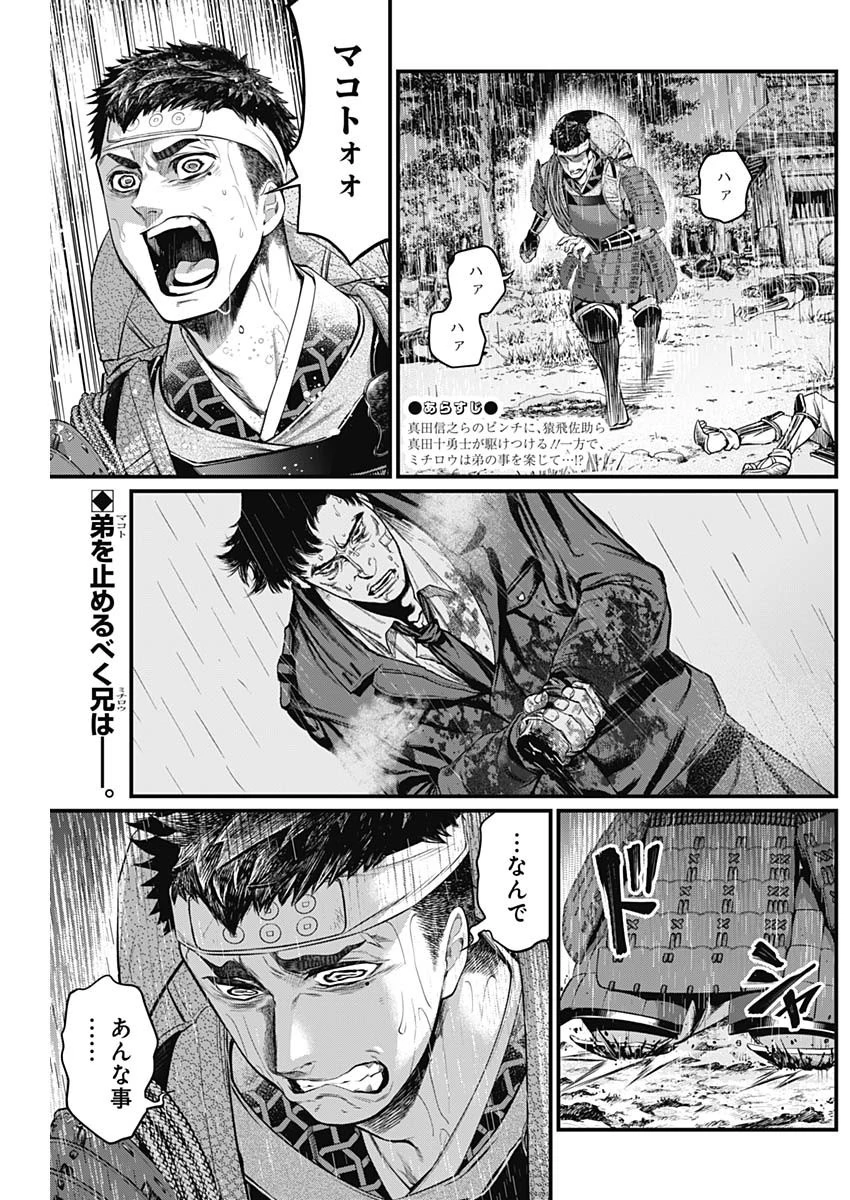 真・群青戦記 第37話 - 2