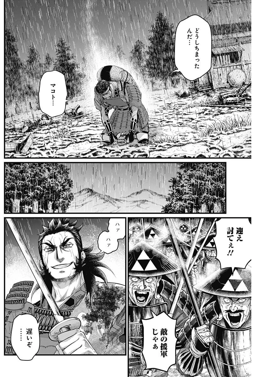 真・群青戦記 第37話 - 3