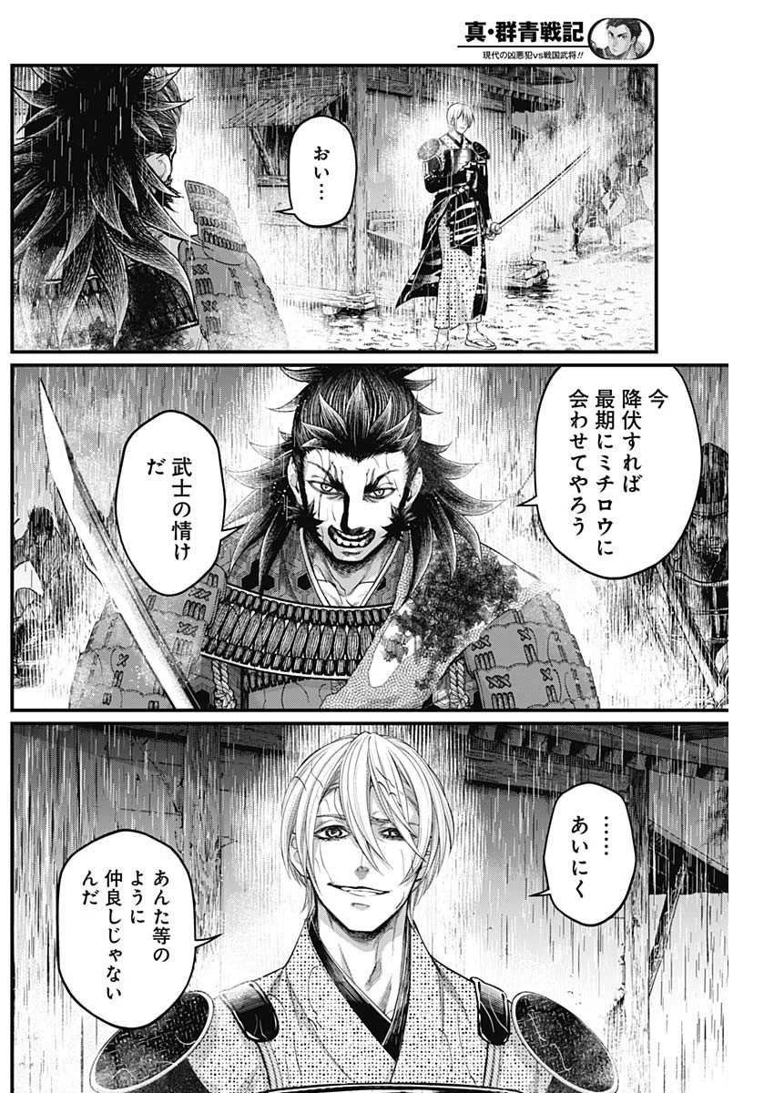 真・群青戦記 第37話 - 7