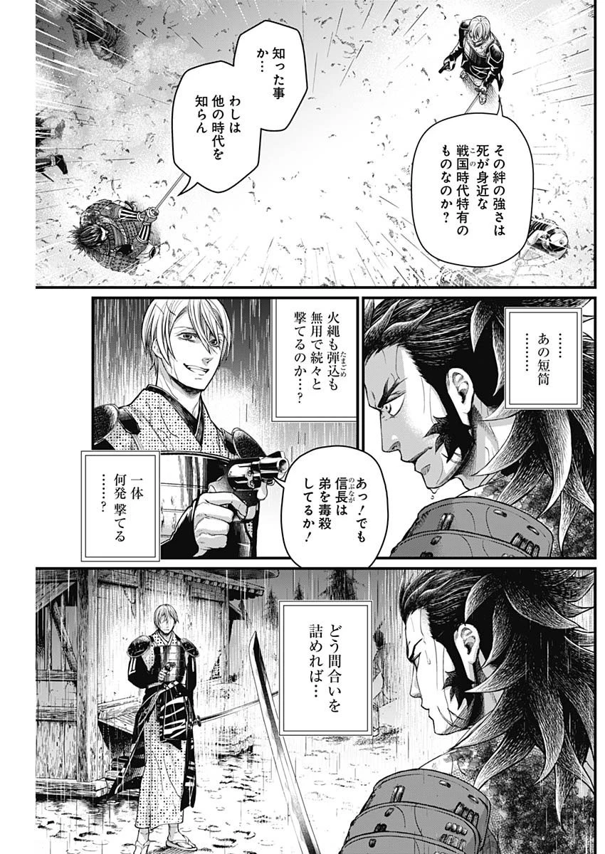 真・群青戦記 第37話 - 8