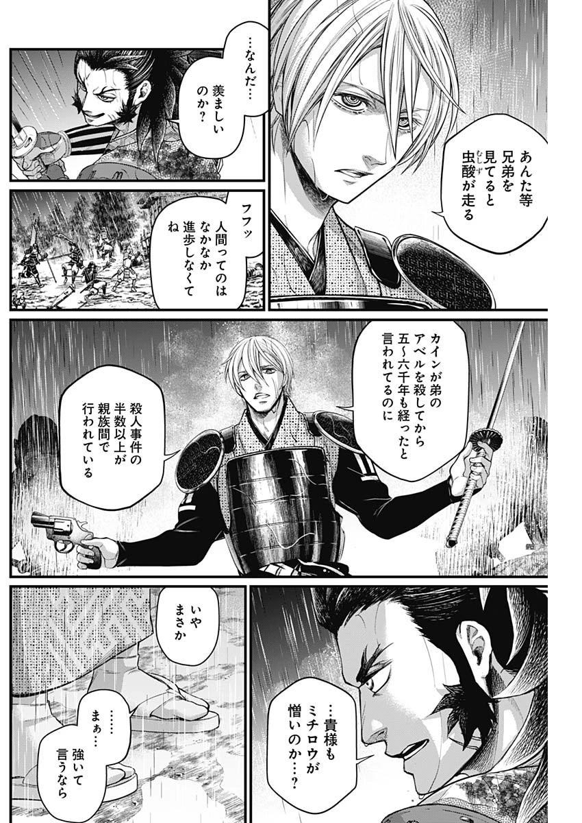 真・群青戦記 第37話 - 9