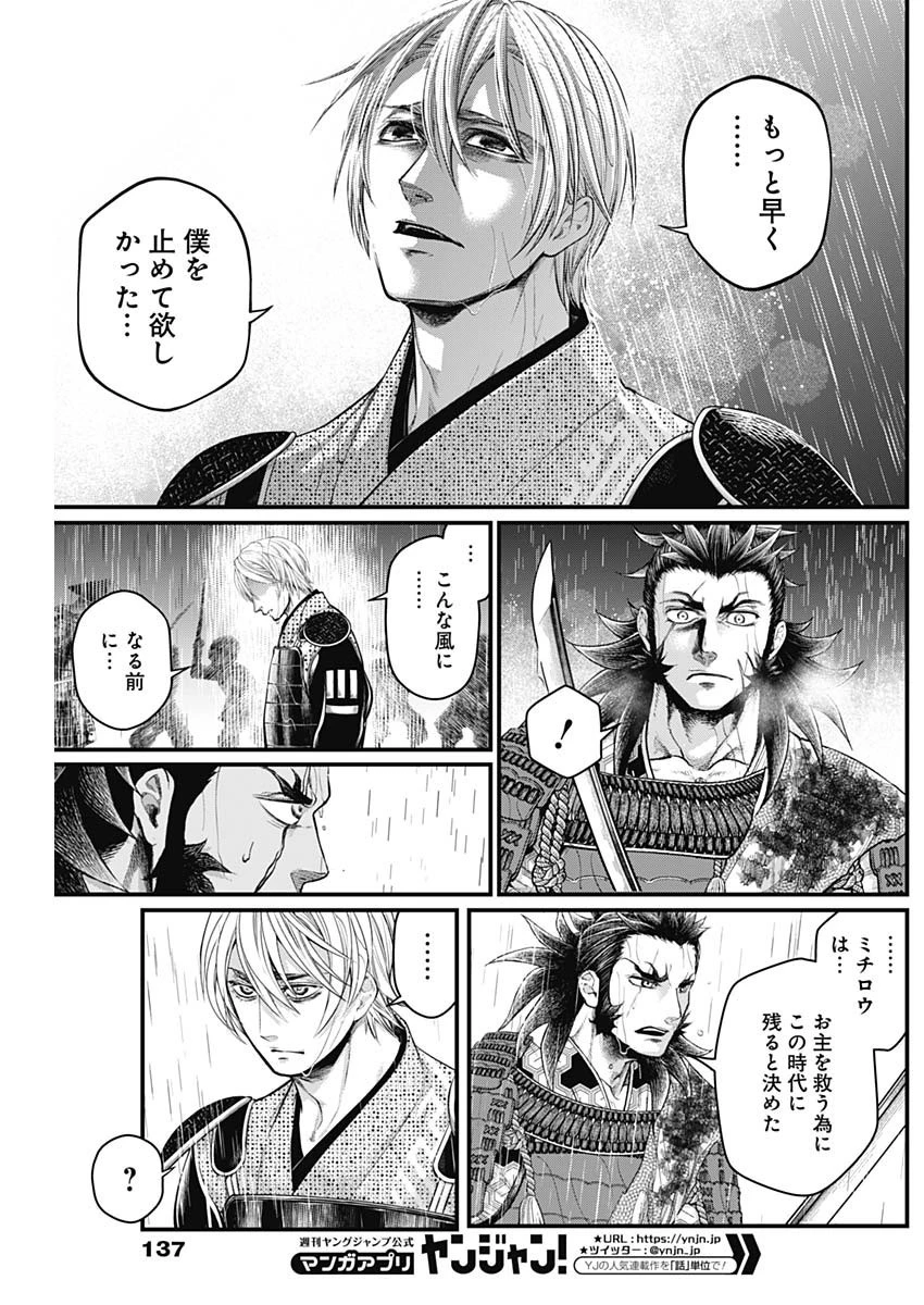 真・群青戦記 第37話 - 10