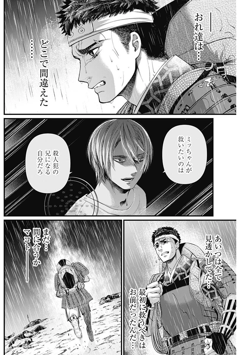 真・群青戦記 第37話 - 11